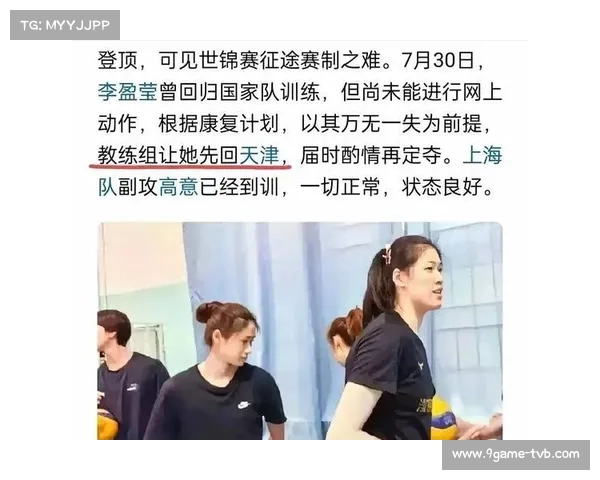 李盈莹分享体重管理日记 科学减重助力伤病恢复与竞技状态提升 李盈莹分享体重管理日记 科学减重助力伤病恢复与竞技状态提升