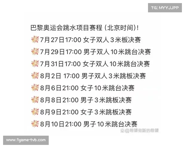 巴黎跳水规则更新 单人赛事加入预赛环节 巴黎跳水规则更新 单人赛事加入预赛环节
