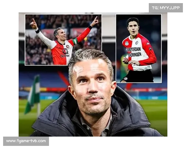 范佩西:费耶诺德领跑荷甲,年轻球员成长是关键 范佩西:费耶诺德领跑荷甲,年轻球员成长是关键