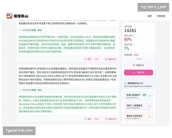 赛场花絮：霍芬海姆主场引入实时AI翻译，将现场广播同步转化为多种语言字幕